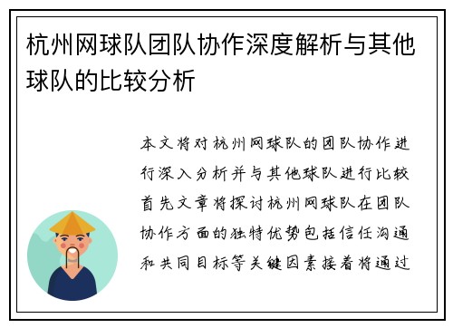 杭州网球队团队协作深度解析与其他球队的比较分析