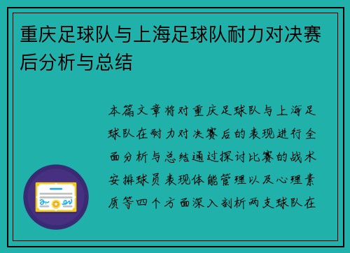 重庆足球队与上海足球队耐力对决赛后分析与总结