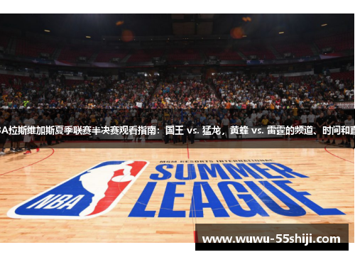 NBA拉斯维加斯夏季联赛半决赛观看指南：国王 vs. 猛龙，黄蜂 vs. 雷霆的频道、时间和直播