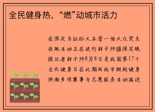 全民健身热，“燃”动城市活力